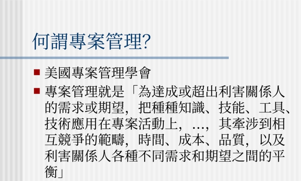 专案管理流程