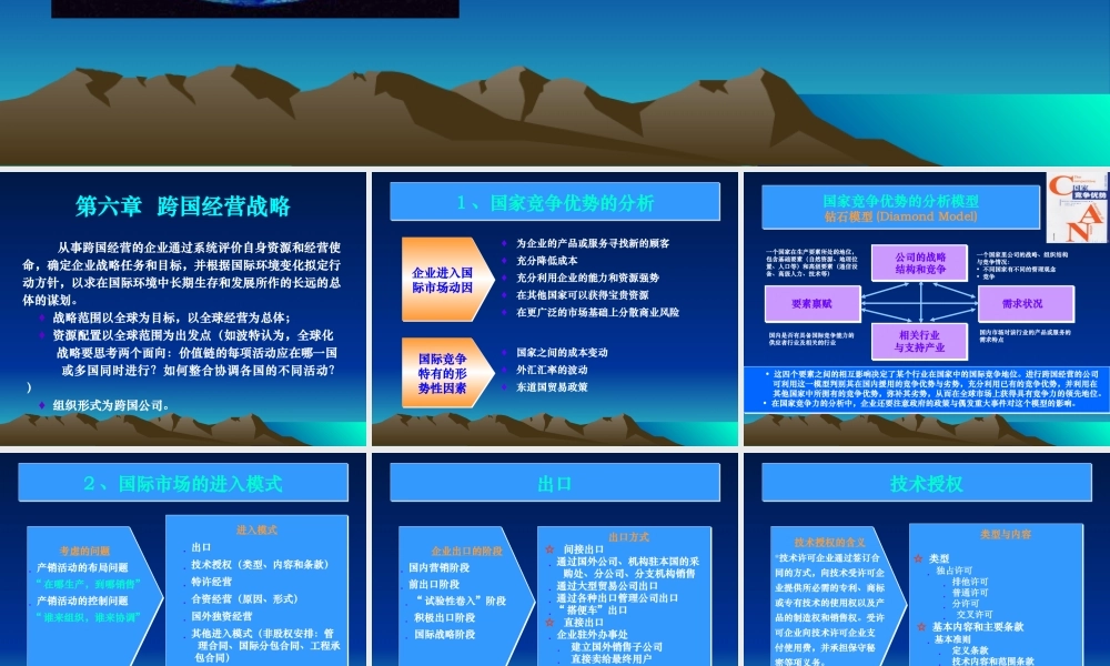 《企业战略管理》课件3(学生版)