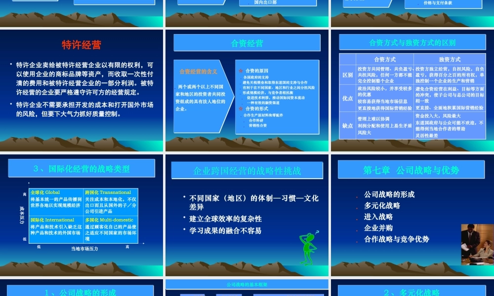 《企业战略管理》课件3(学生版)