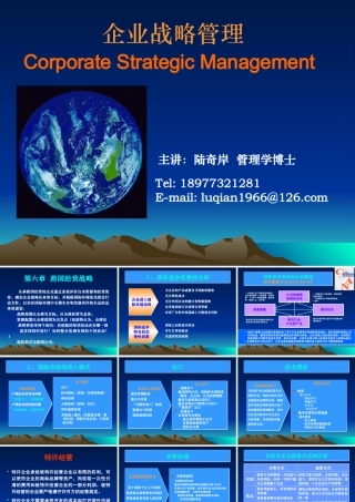 《企业战略管理》课件3(学生版)