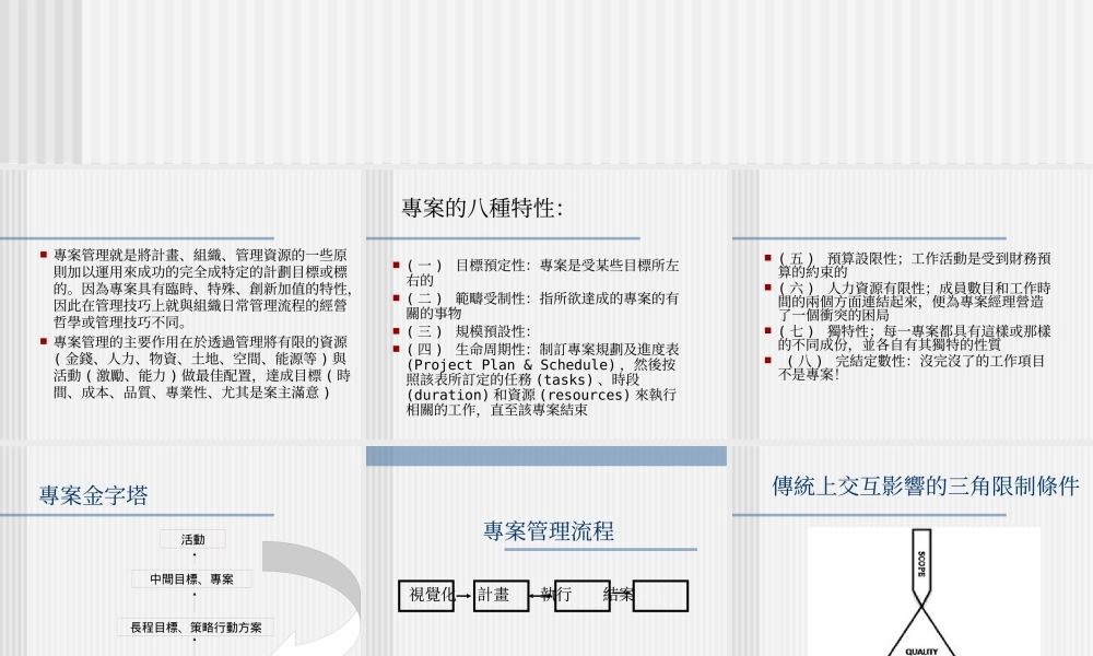 专案管理流程教材