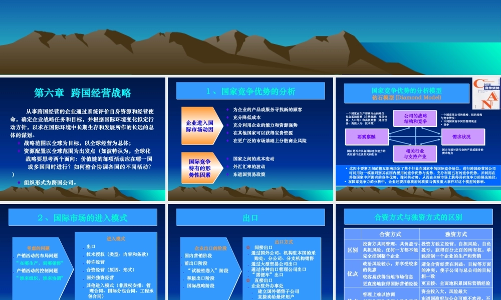 《企业战略管理》课件3