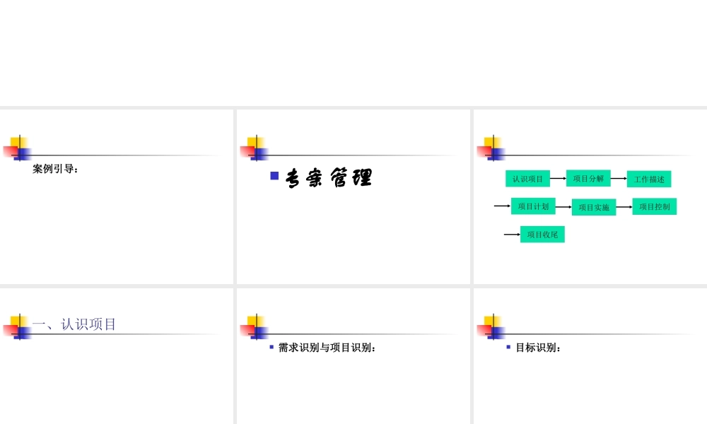 专案管理与团队建设