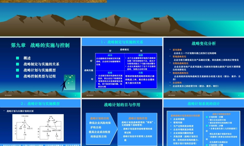 《企业战略管理》课件4(学生版)