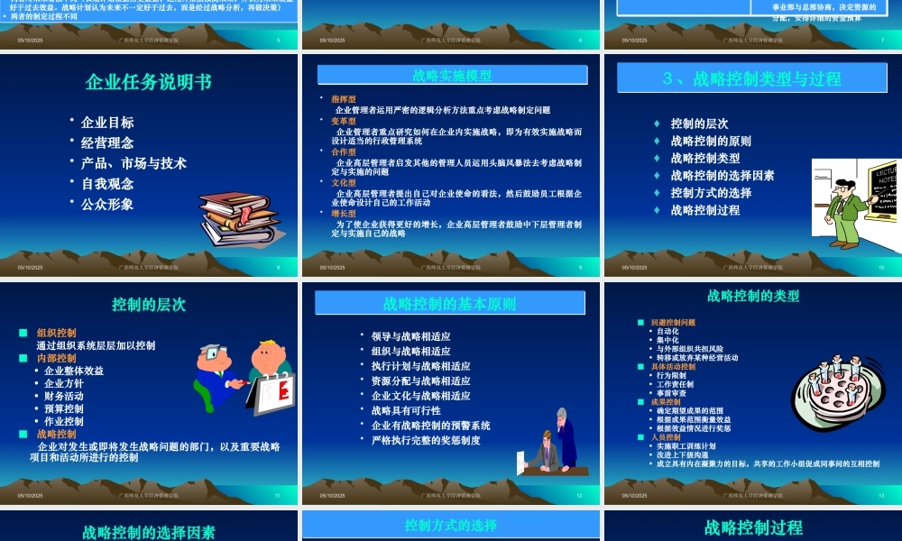《企业战略管理》课件4(学生版)