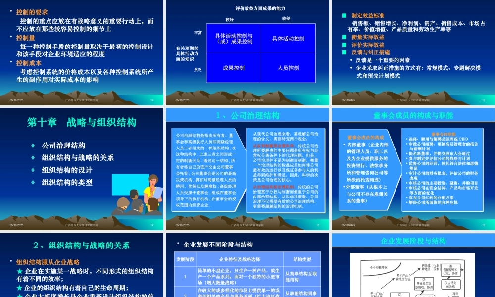 《企业战略管理》课件4(学生版)