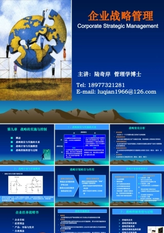 《企业战略管理》课件4(学生版)