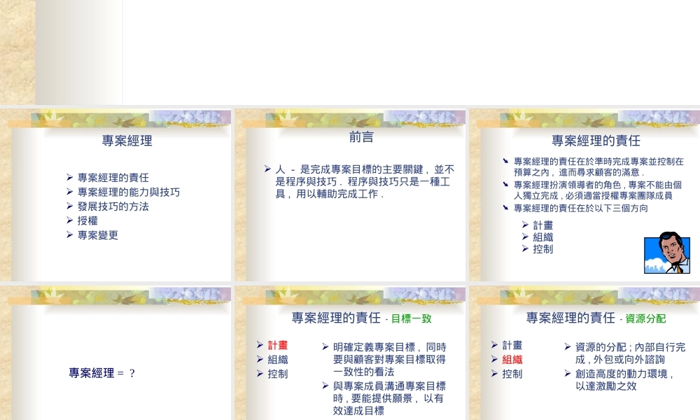 专案管理-专案经理的责任