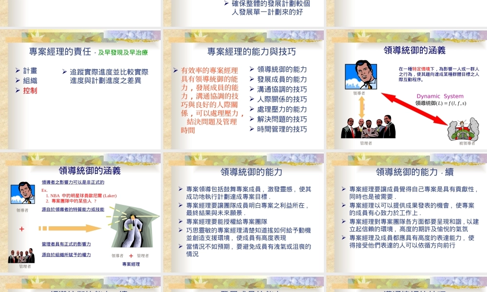专案管理-专案经理的责任