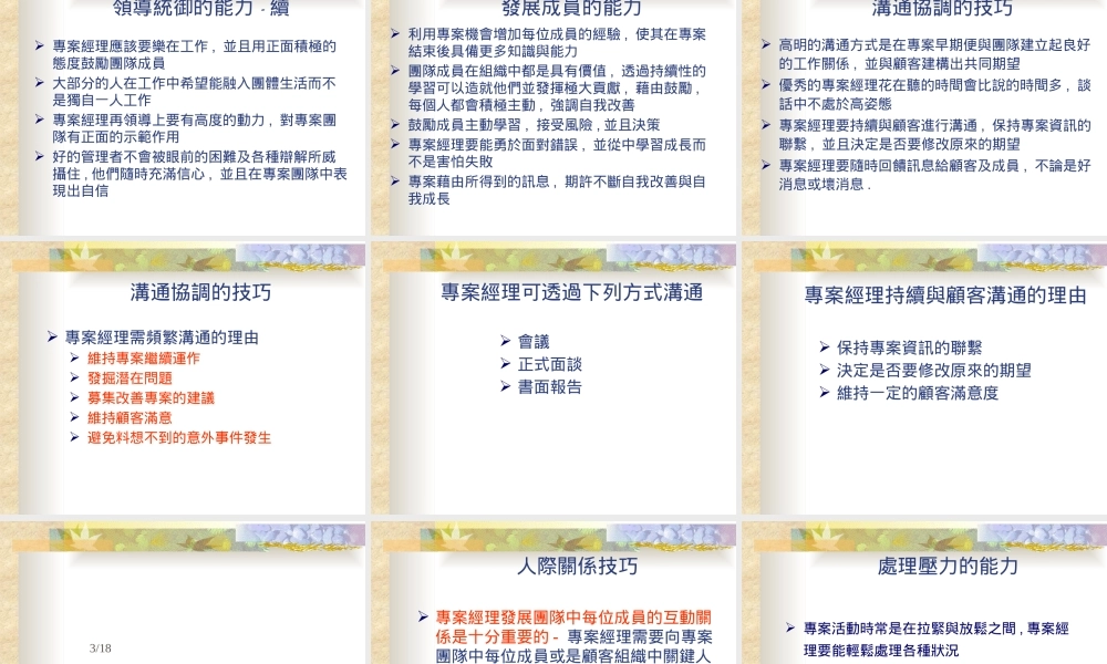 专案管理-专案经理的责任