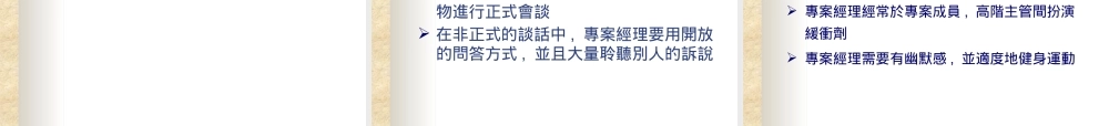 专案管理-专案经理的责任