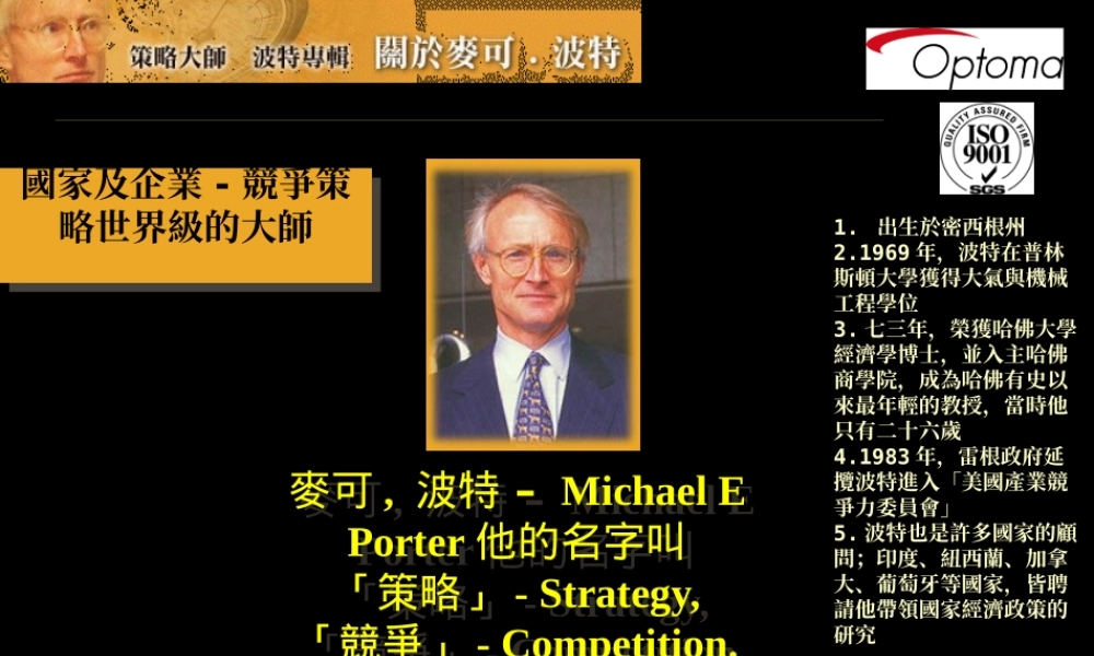 《企业战略管理》麦克波特
