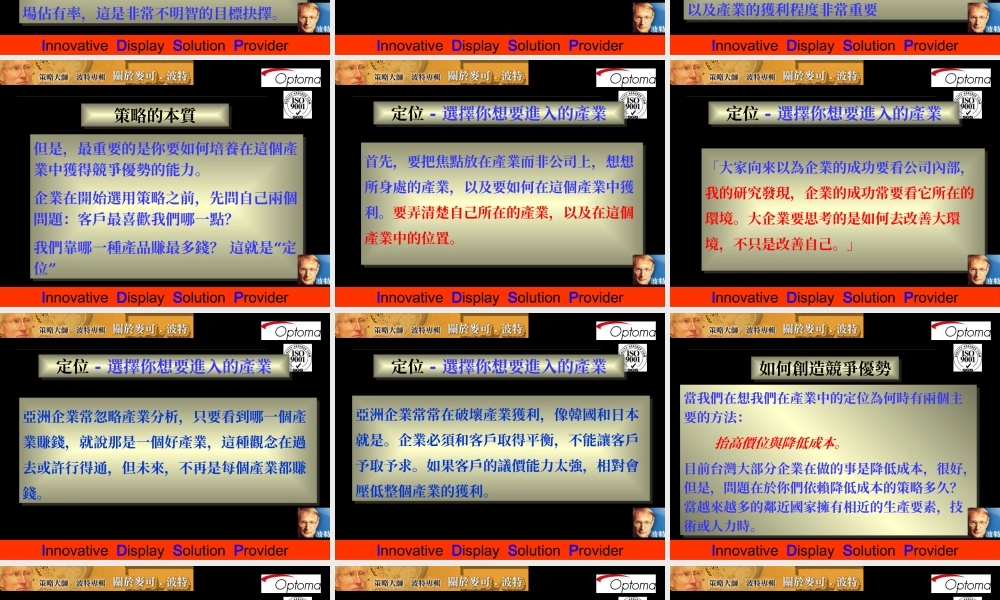 《企业战略管理》麦克波特