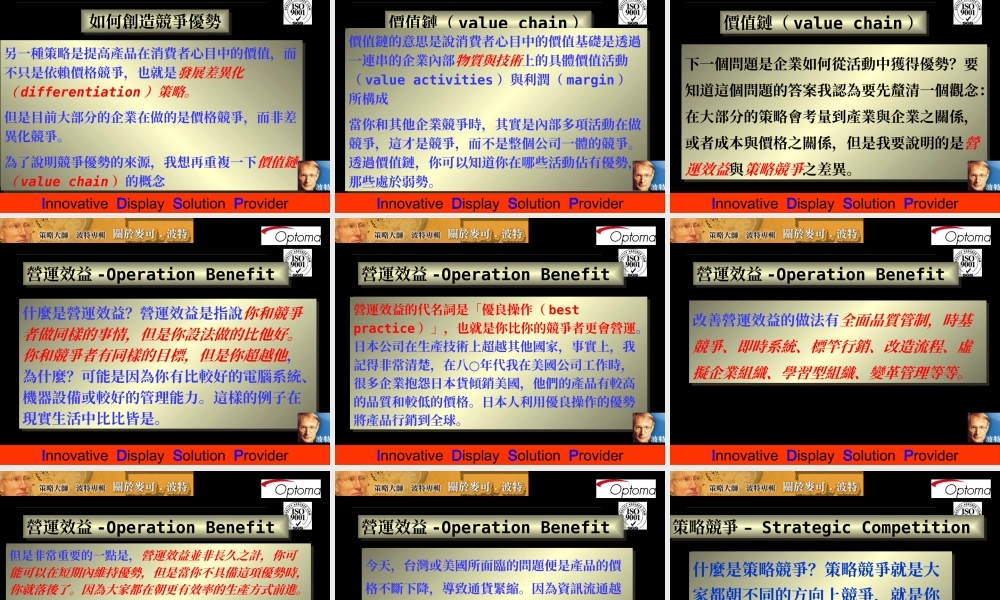《企业战略管理》麦克波特