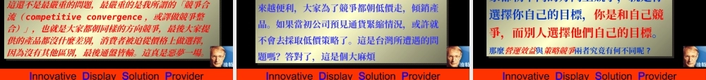 《企业战略管理》麦克波特