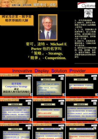 《企业战略管理》麦克波特