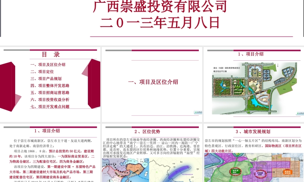 XXXX年广西崇左东盟国际商贸物流园项目开发思路汇报_42