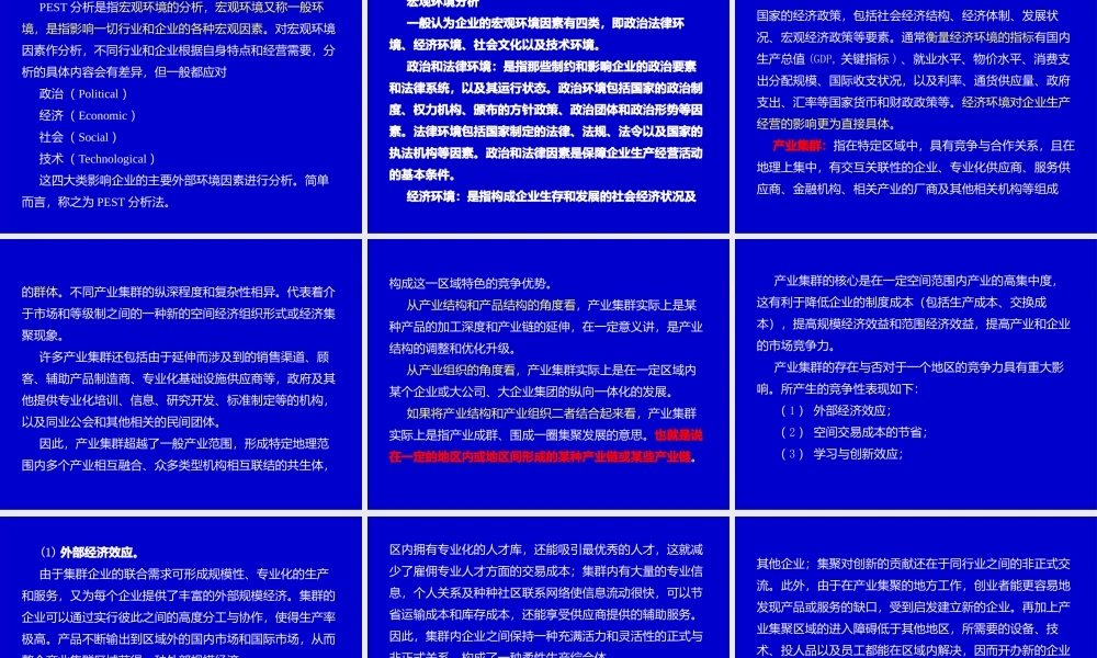 《企业战略管理》杨锡怀_第三版_第二章___企业外部环境
