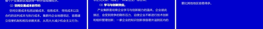 《企业战略管理》杨锡怀_第三版_第二章___企业外部环境