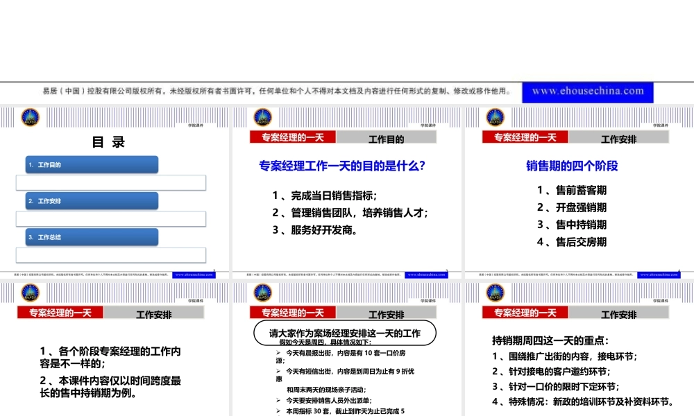 专案经理的一天