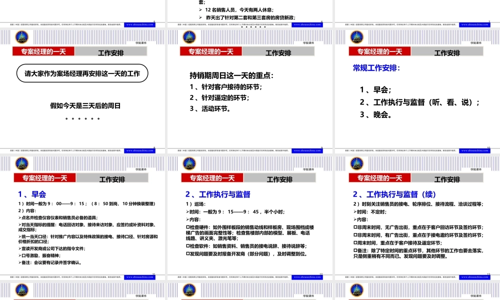 专案经理的一天
