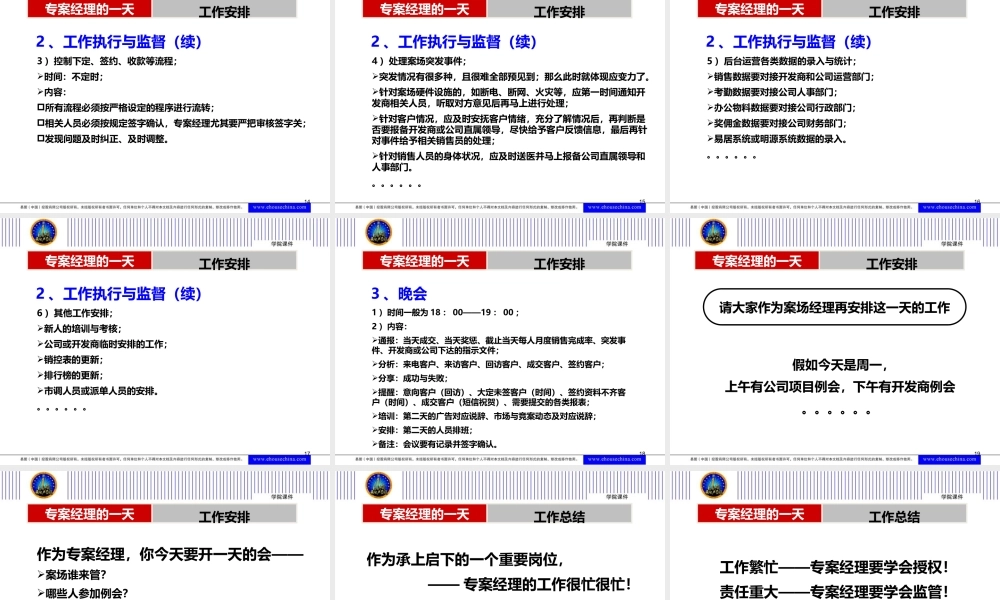 专案经理的一天