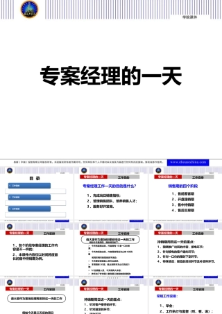 专案经理的一天