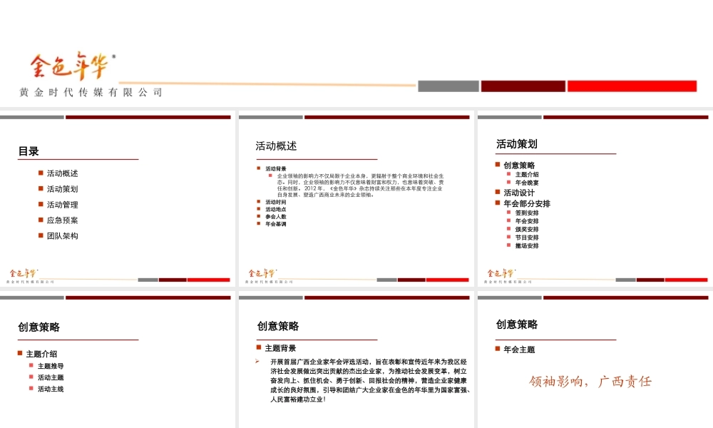 XXXX年广西企业家年会活动策划初