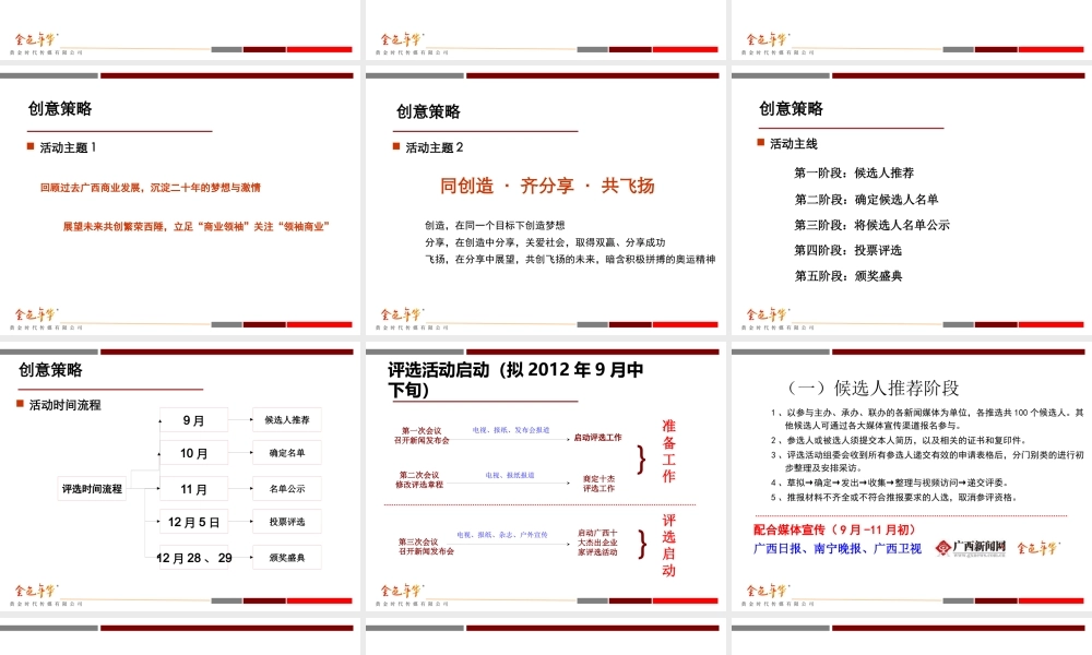 XXXX年广西企业家年会活动策划初
