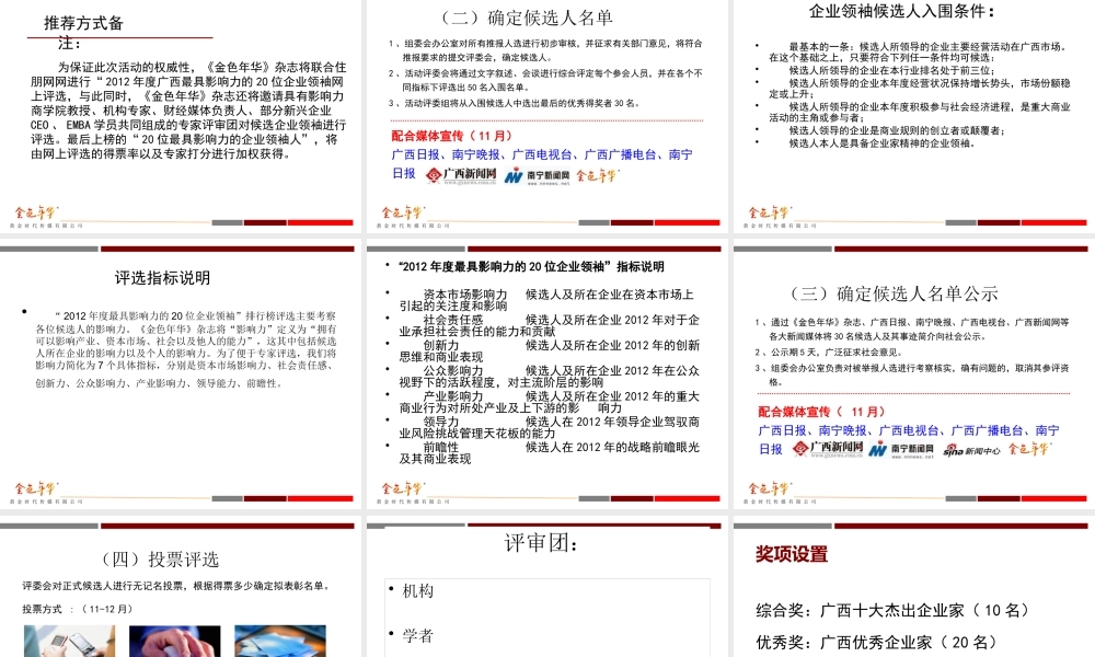 XXXX年广西企业家年会活动策划初