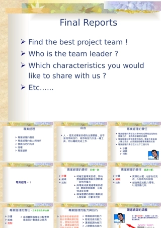 专案经理的责任概述
