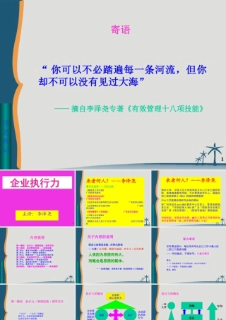 《企业执行力》－标准6H-北京-讲义
