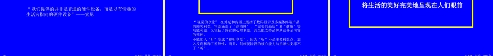 XXXX年广州TBC铭鼎品牌传播有限公司--创维品牌战略(ppt 93) 
