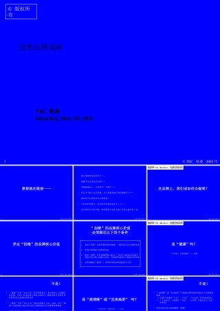 XXXX年广州TBC铭鼎品牌传播有限公司--创维品牌战略(ppt 93) 