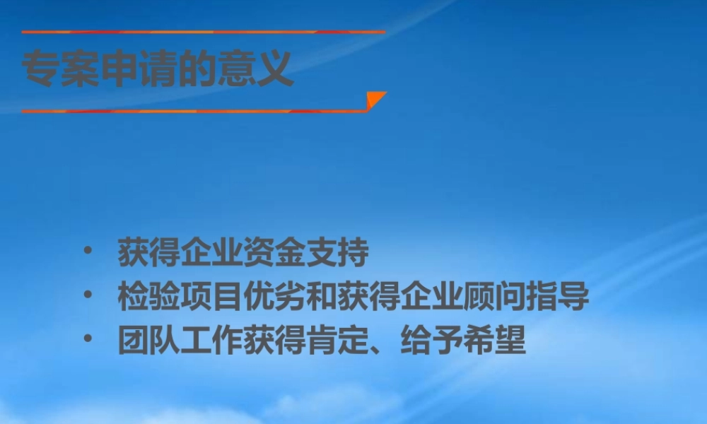 专案项目培训