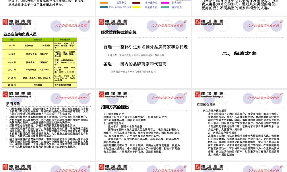 XXXX年广州滨江东体育用品街招商执行方案