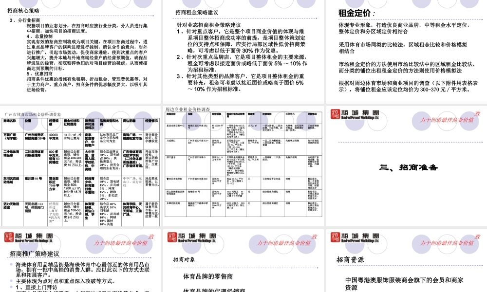 XXXX年广州滨江东体育用品街招商执行方案
