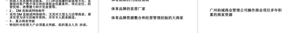 XXXX年广州滨江东体育用品街招商执行方案