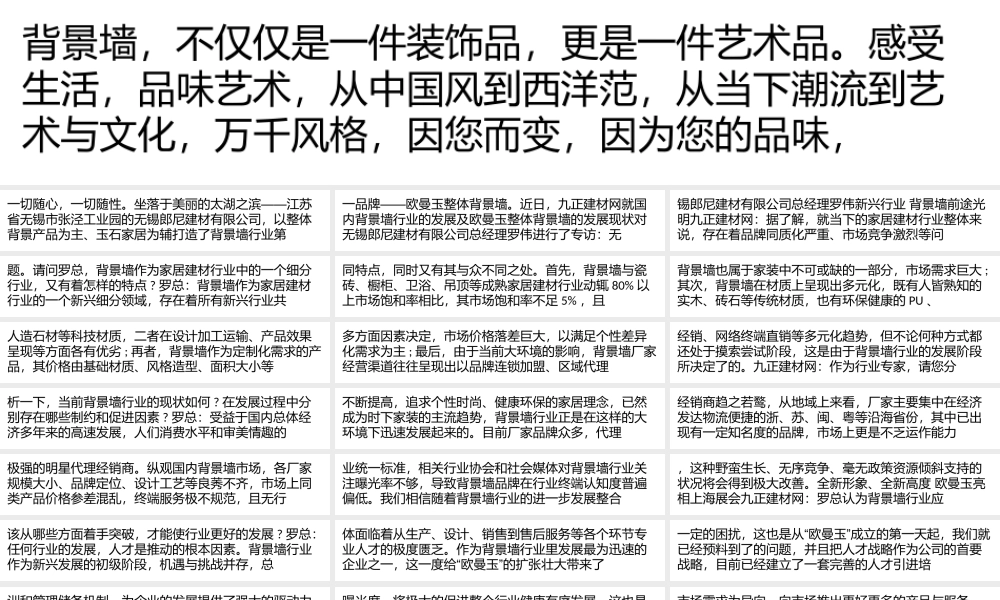 —专访无锡郎尼建材有限公司总经理罗伟
