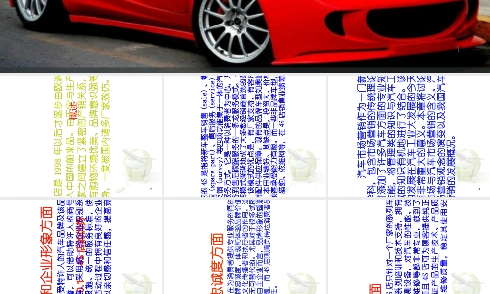 《汽车4S店经营与管理》(PPT44页)