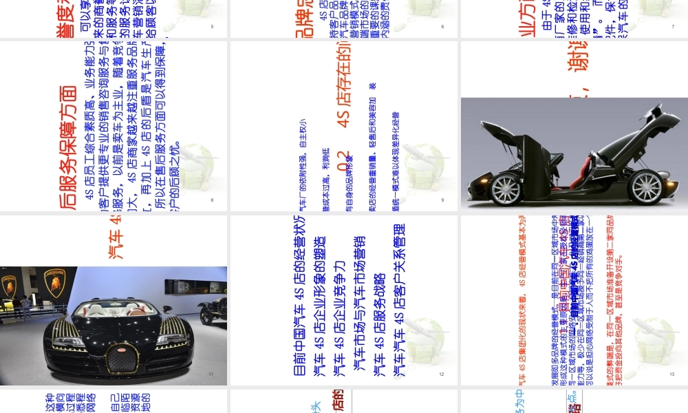 《汽车4S店经营与管理》(PPT44页)