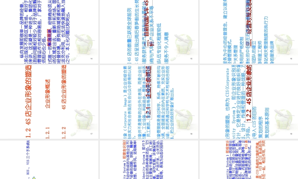 《汽车4S店经营与管理》(PPT44页)
