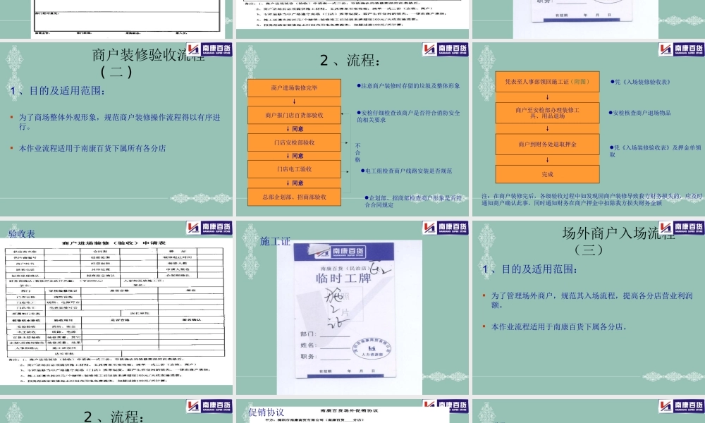 专柜进场装修流程讲义