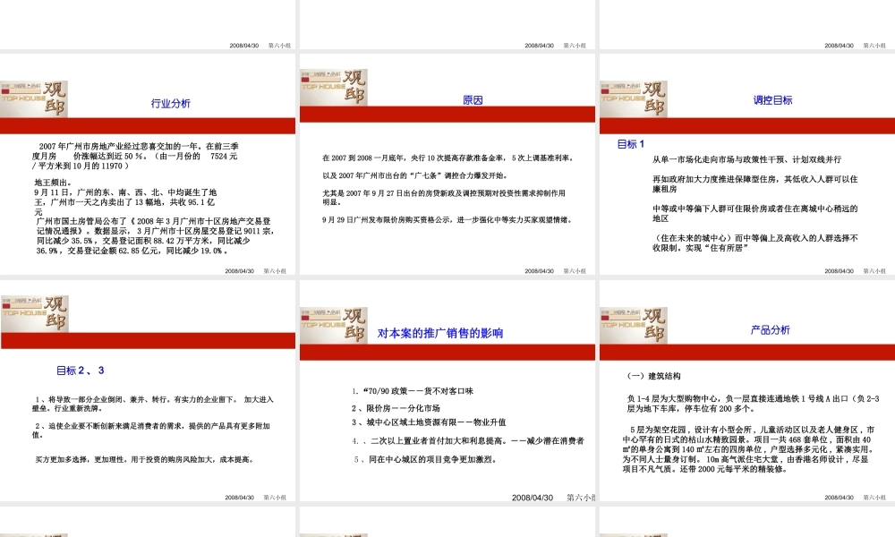 XXXX年广州市越秀上品轩推广策划案