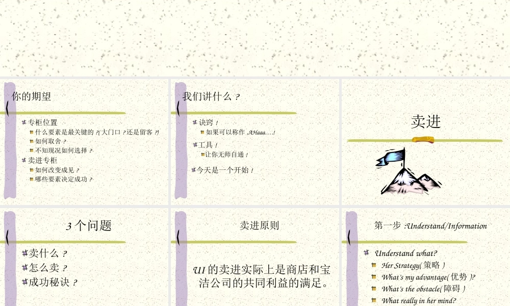 专柜谈判攻略(ppt38)(2)