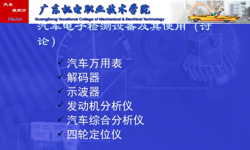 《汽车波形分析》01