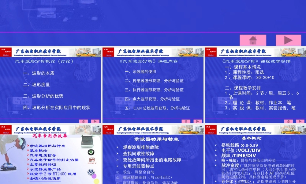 《汽车波形分析》01