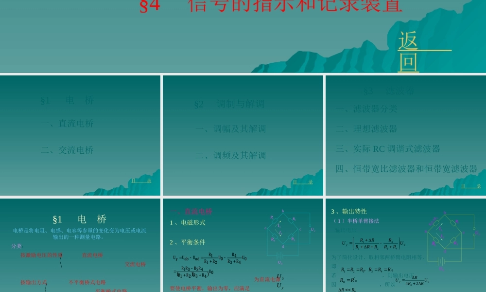 《汽车测试基础》5信号调理、处理与记录显示