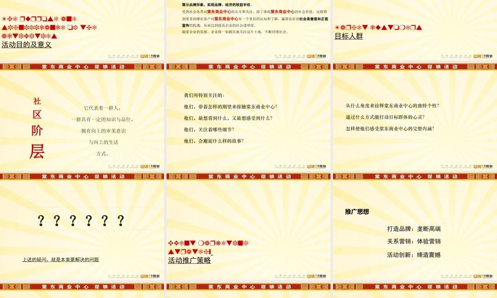 XXXX年广州棠东商业中心促销活动构思方案
