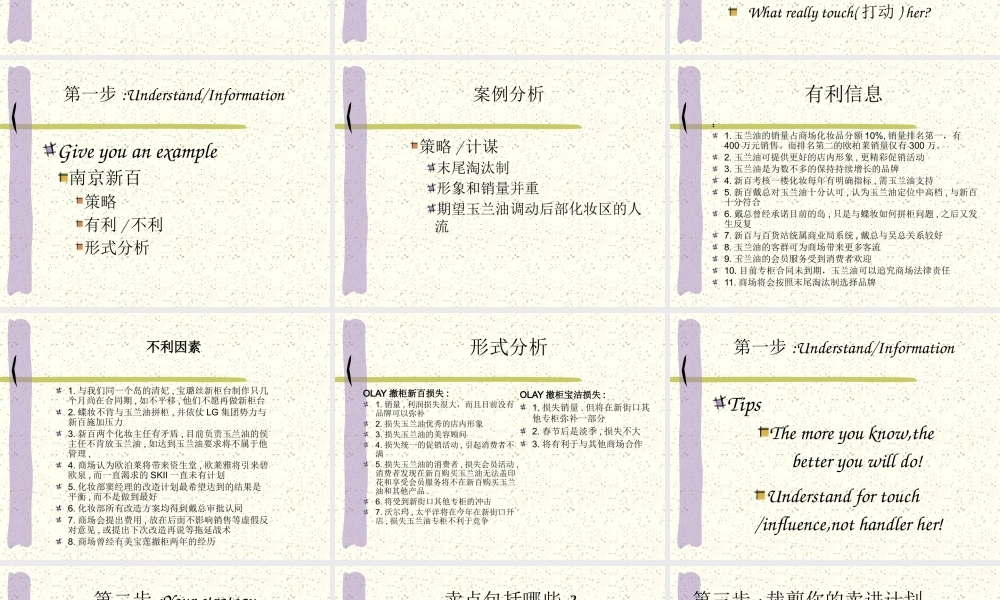 专柜谈判攻略培训教材